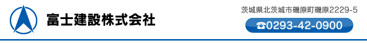 富士建設株式会社
