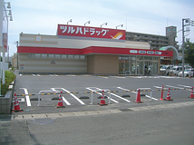 ツルハドラッグ千波西店